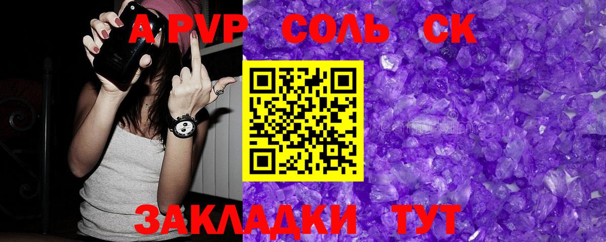 A PVP мука  Alpha-PVP  A PVP Соль  Чехов  Вход с VPN 