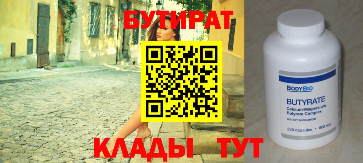 Чехов  БУТИРАТ 99%  Вход с VPN 