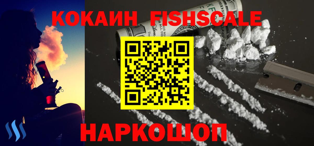 Чехов  COCAIN Боливия  Вход с VPN  Cocaine Fish Scale 