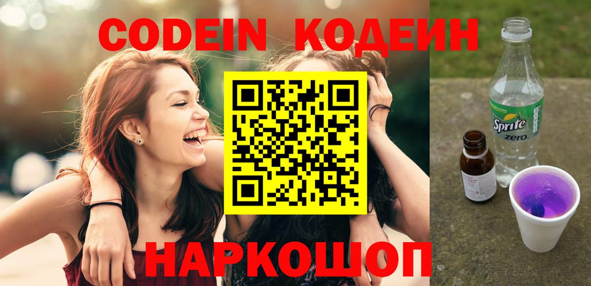 Codein Purple Drank Чехов