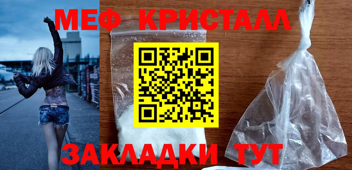 Мефедрон кристаллы Чехов