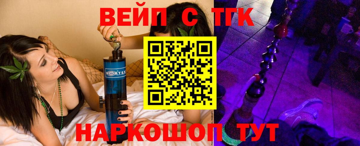 Дистиллят ТГК вейп с тгк  сколько стоит  Дистиллят ТГК THC oil  Чехов  Вход с VPN 